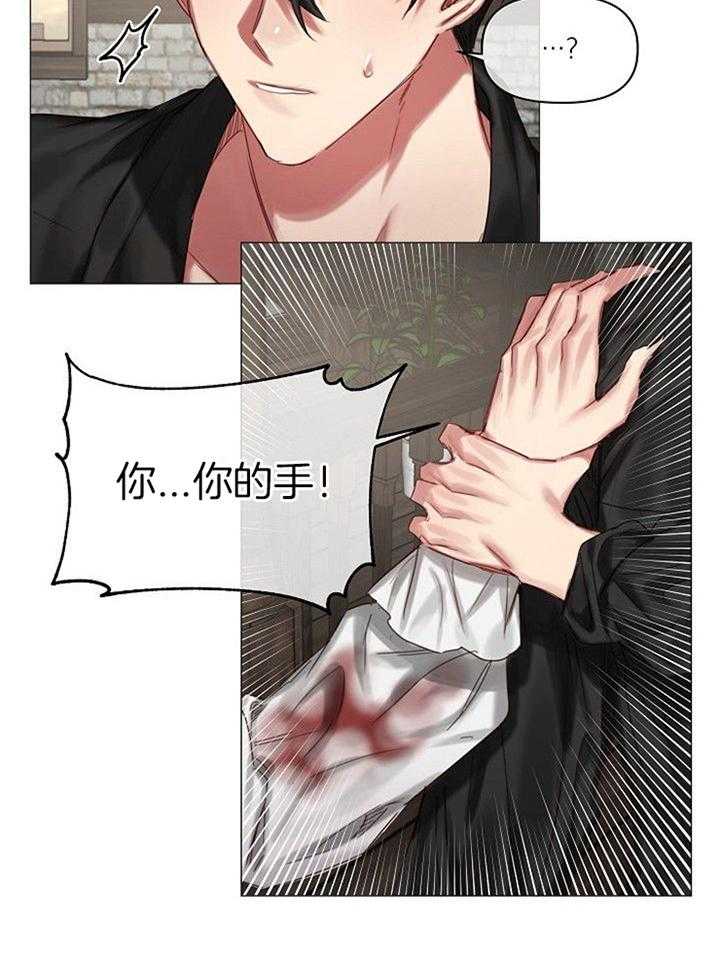 专属恶龙 第48话 第17页