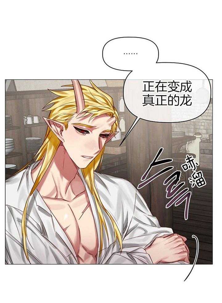 专属恶龙 第48话 第18页