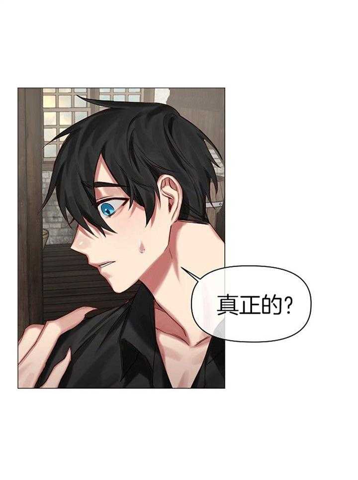 专属恶龙 第48话 第19页