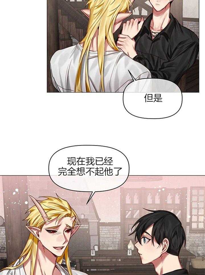 专属恶龙 第48话 第24页