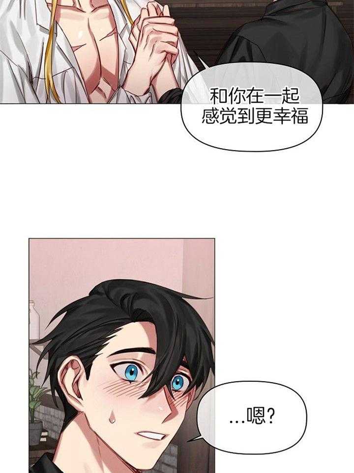 专属恶龙 第48话 第25页