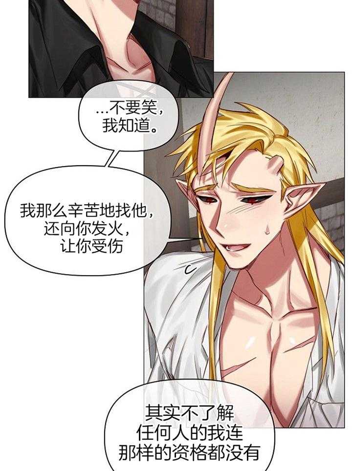 专属恶龙 第48话 第26页