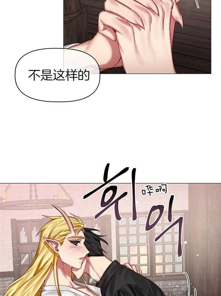 专属恶龙 第48话 第28页