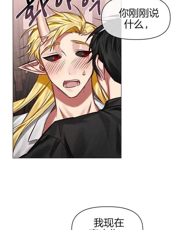 专属恶龙 第49话 第2页