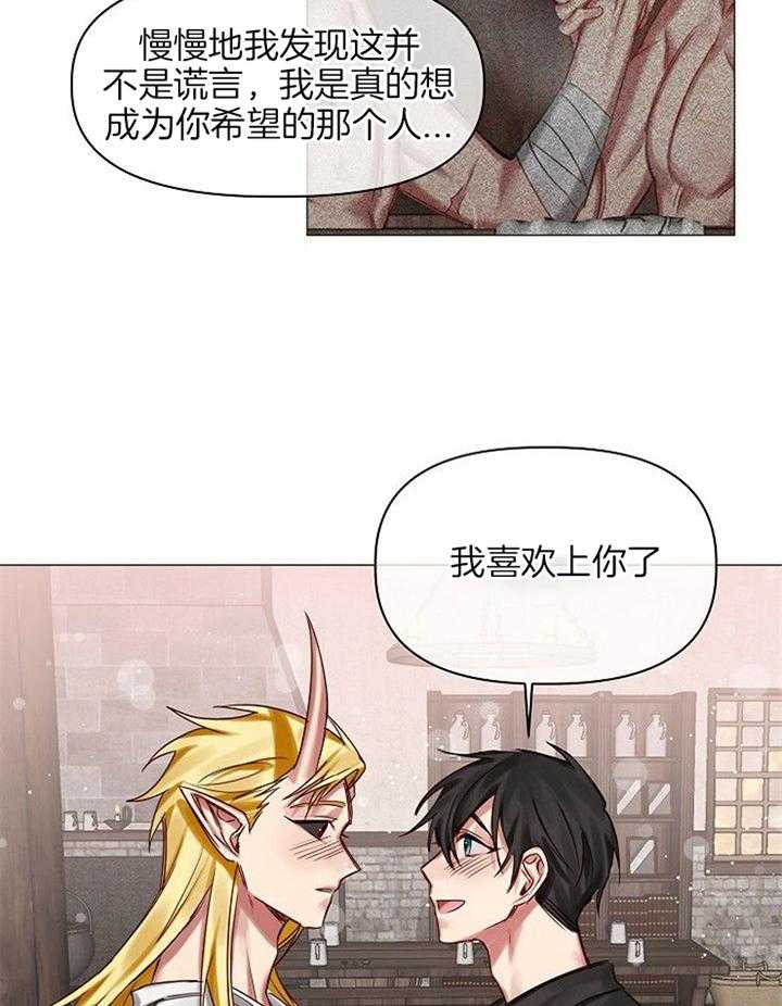 专属恶龙 第49话 第5页