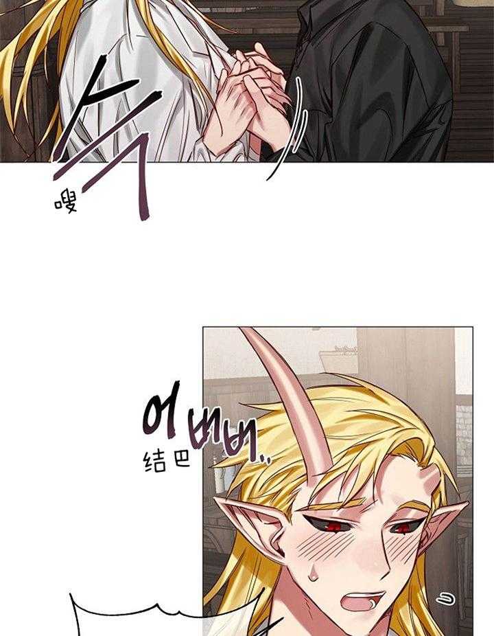 专属恶龙 第49话 第6页