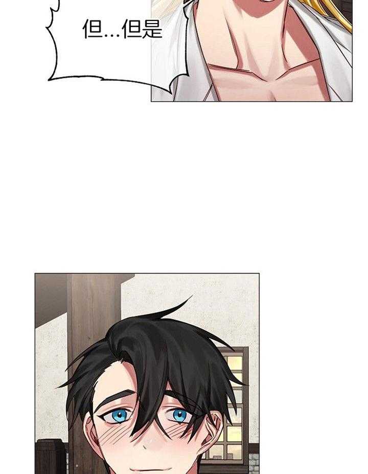 专属恶龙 第49话 第7页