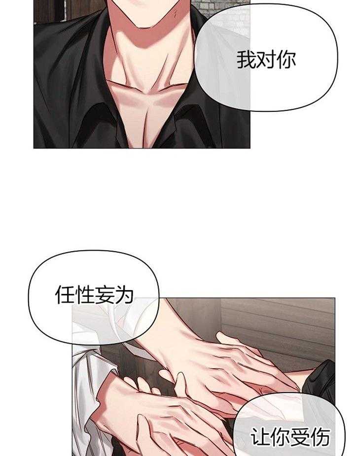 专属恶龙 第49话 第8页