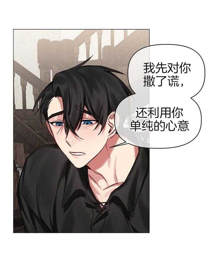 专属恶龙 第49话 第10页