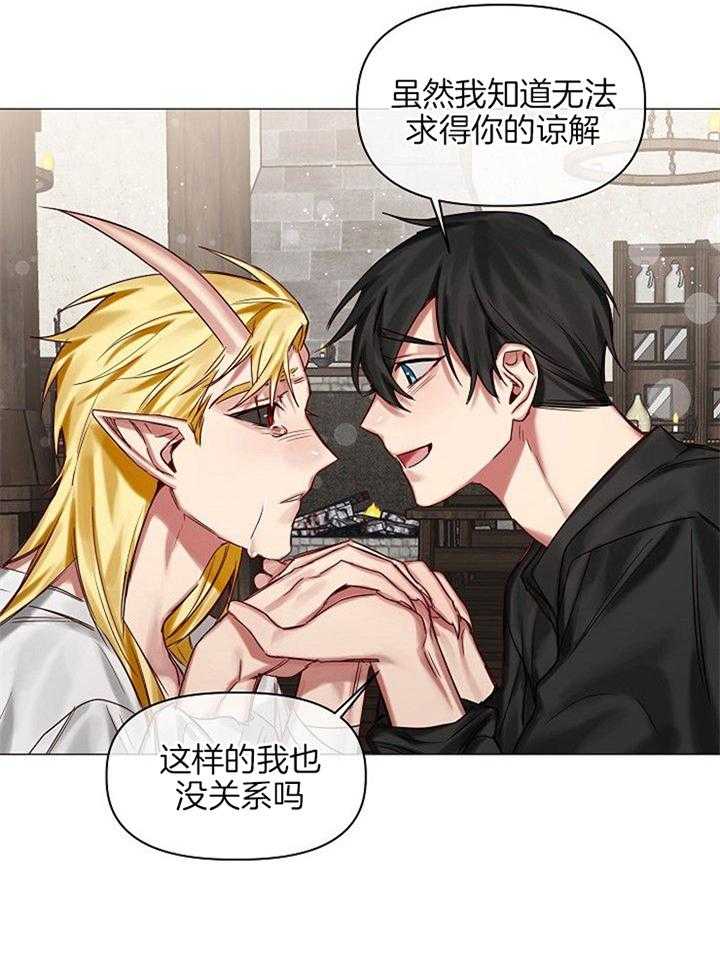 专属恶龙 第49话 第12页