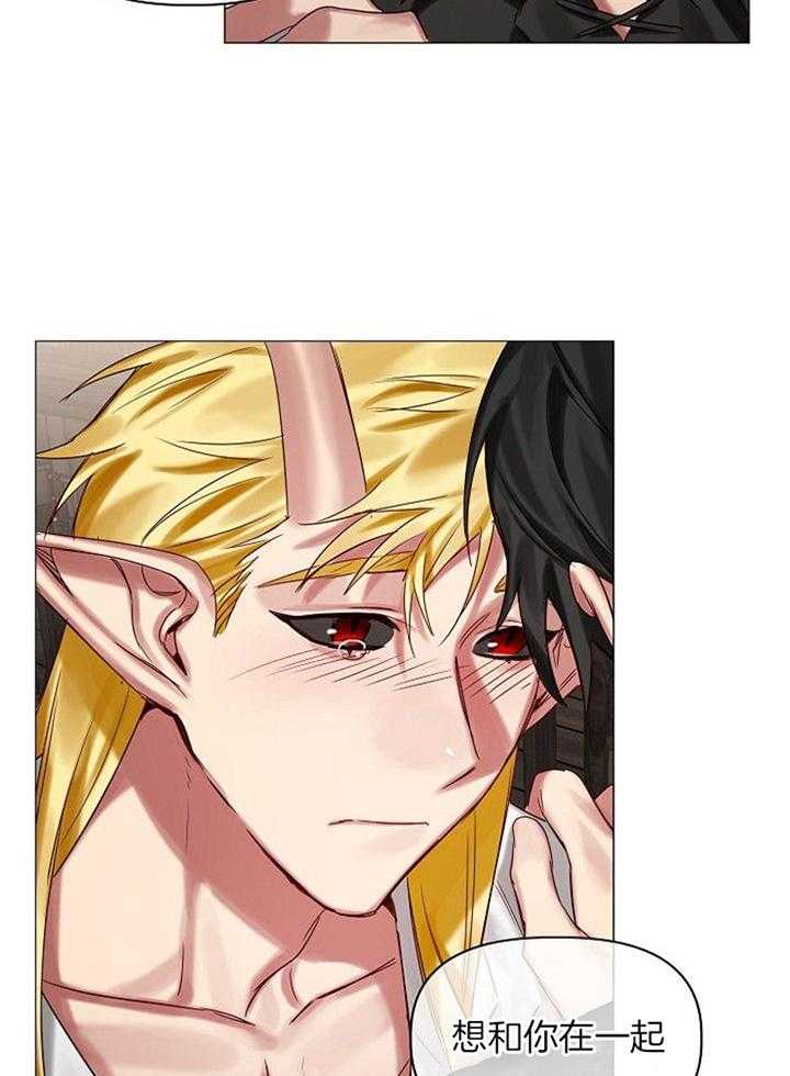 专属恶龙 第49话 第16页