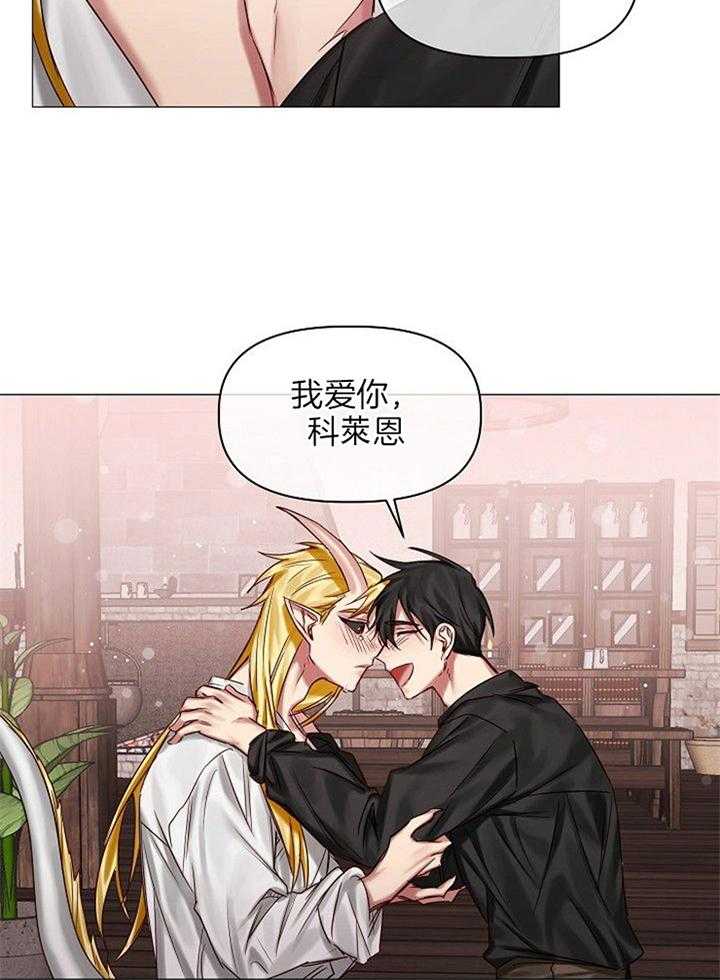 专属恶龙 第49话 第17页