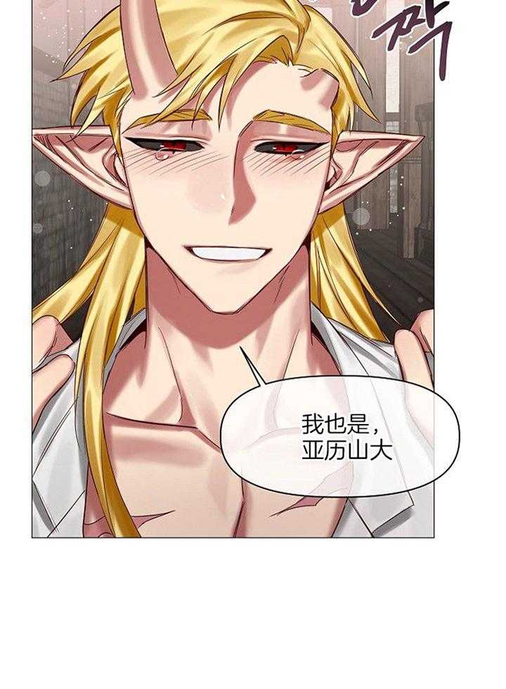 专属恶龙 第49话 第19页