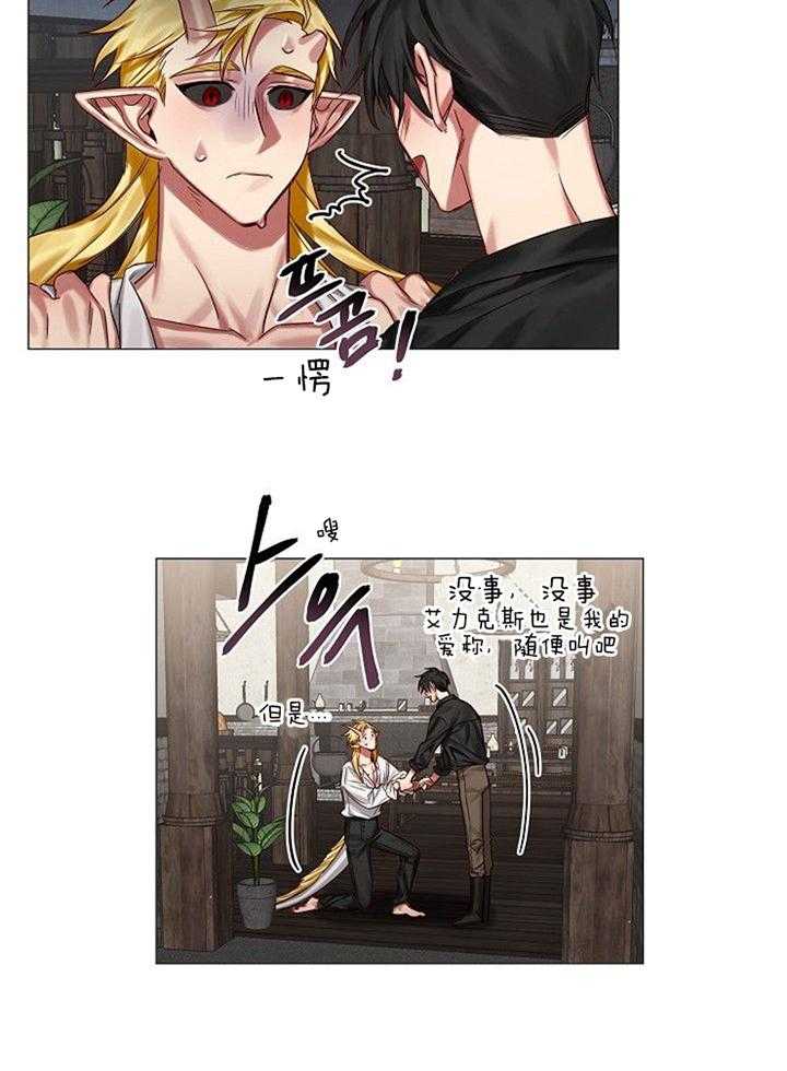 专属恶龙 第49话 第21页