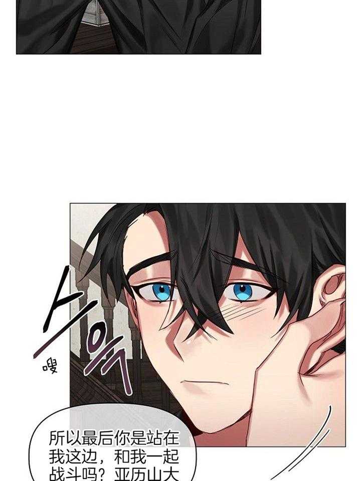 专属恶龙 第49话 第24页