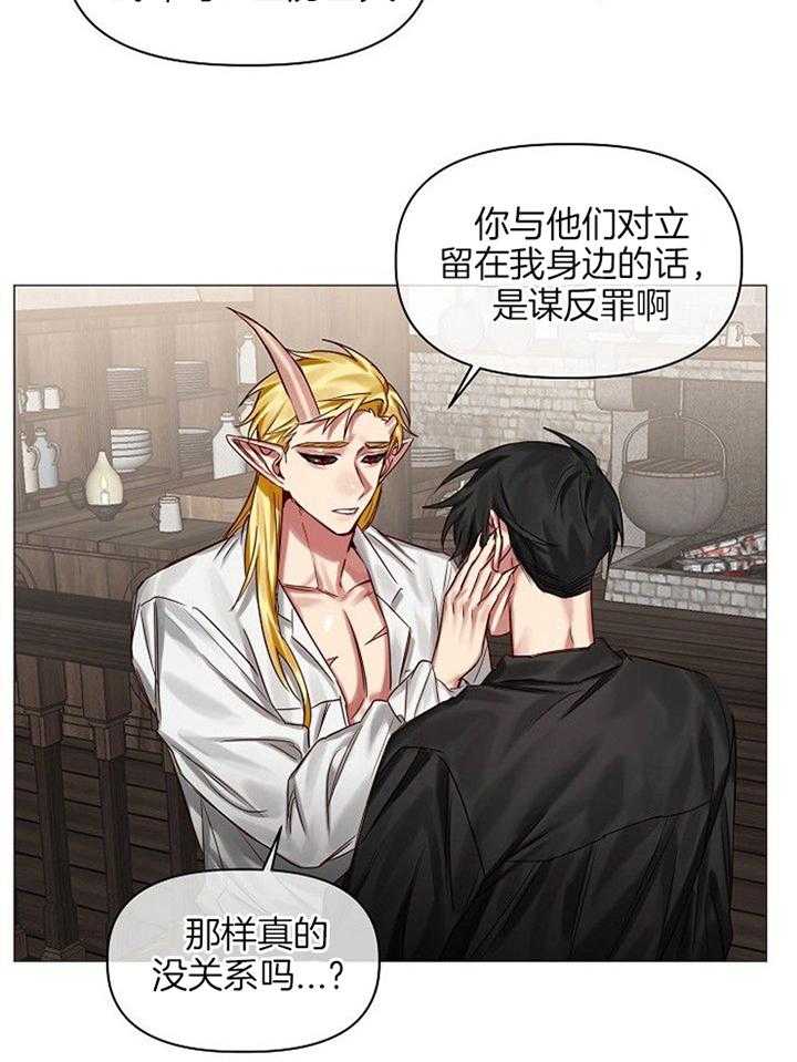 专属恶龙 第49话 第25页