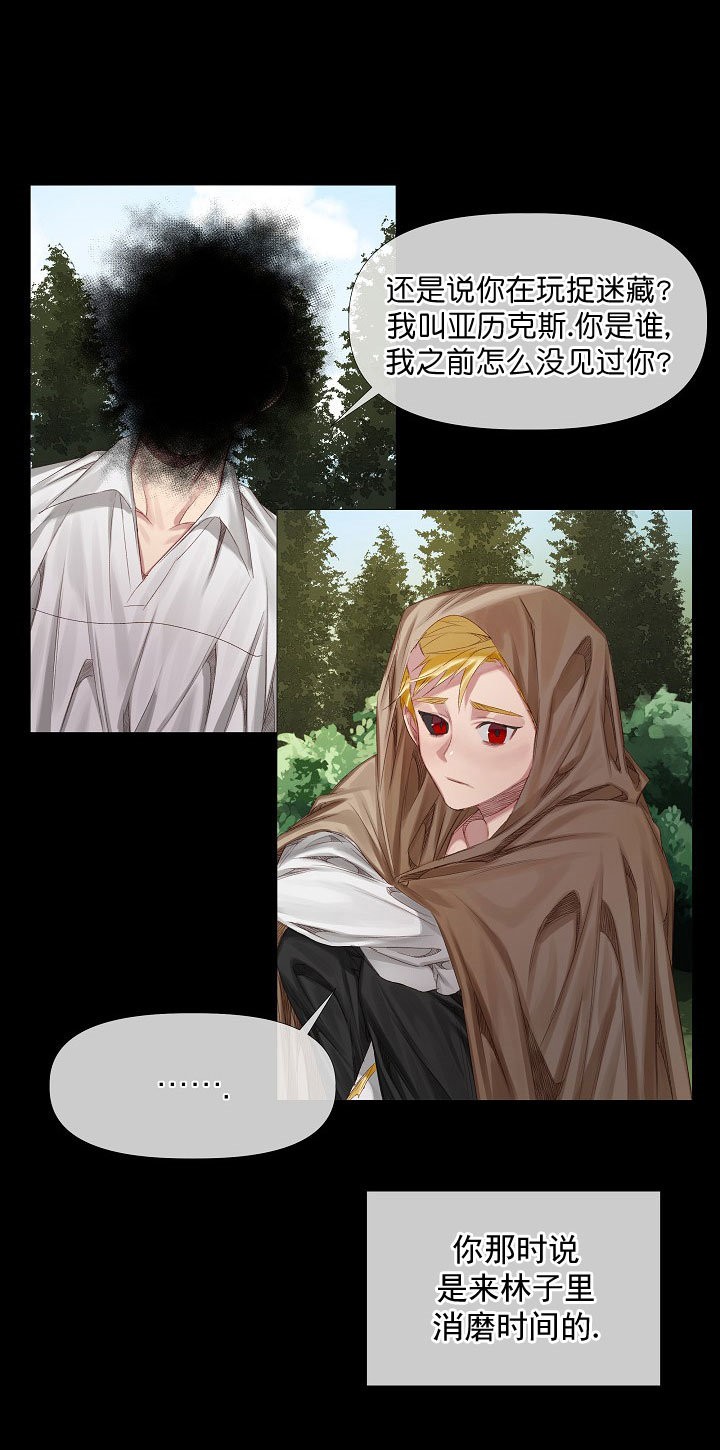 专属恶龙 第5话 第1页