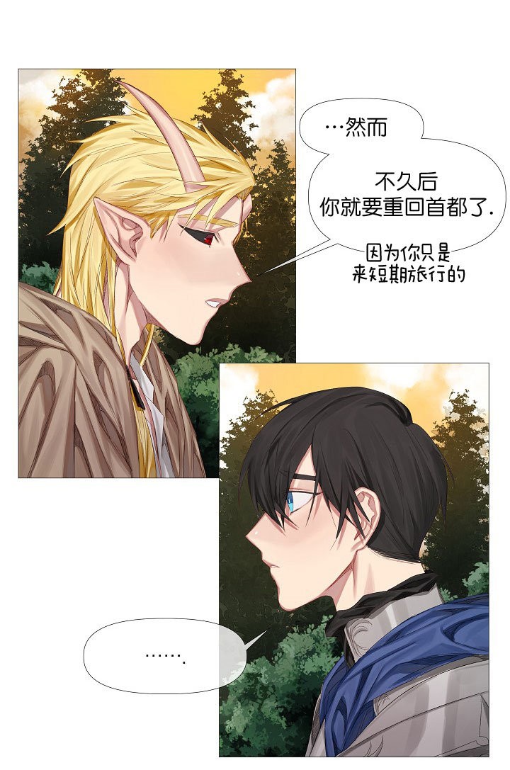 专属恶龙 第5话 第6页