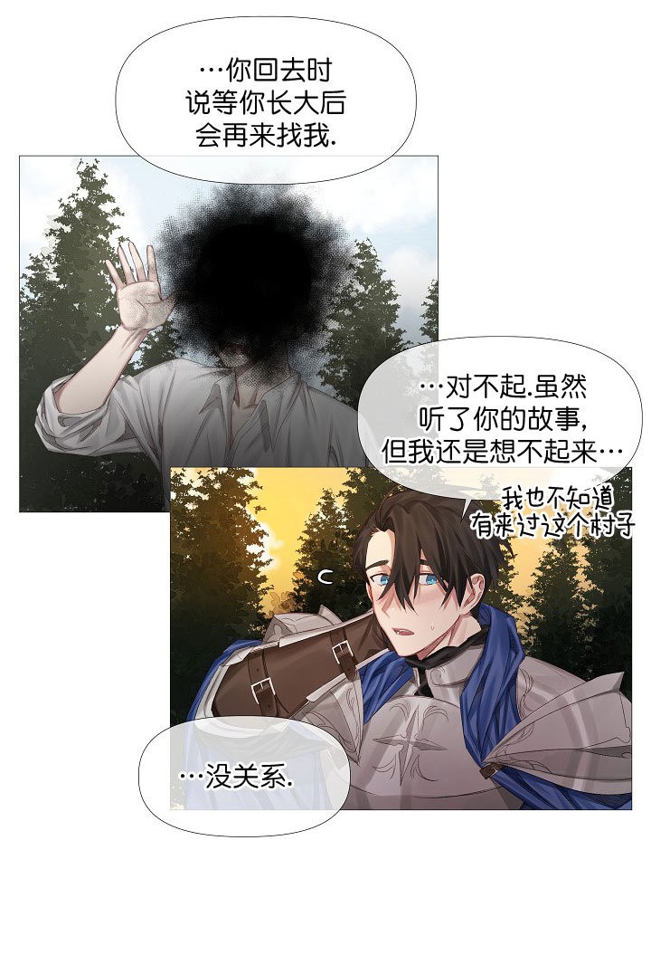 专属恶龙 第5话 第7页