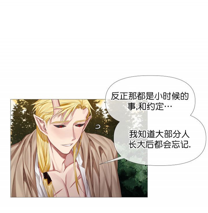 专属恶龙 第5话 第8页