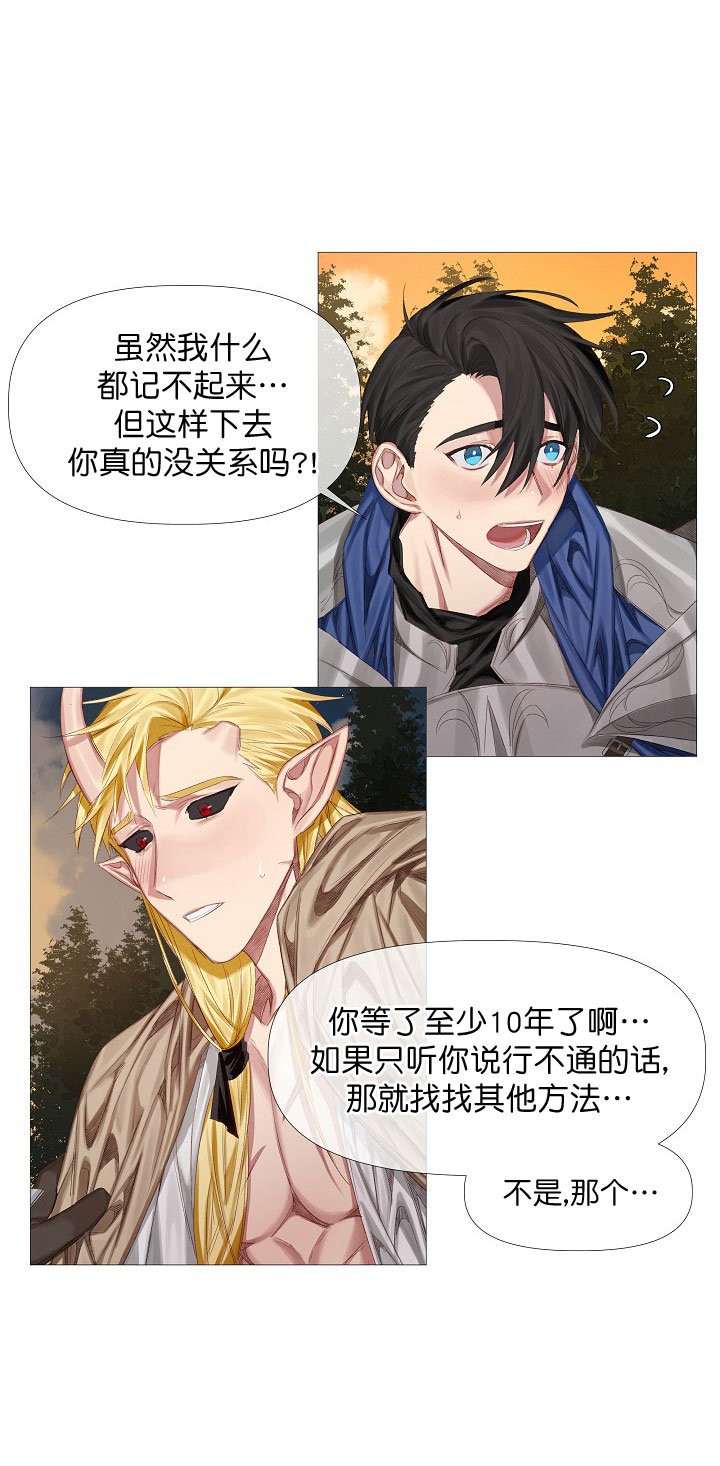 专属恶龙 第5话 第11页