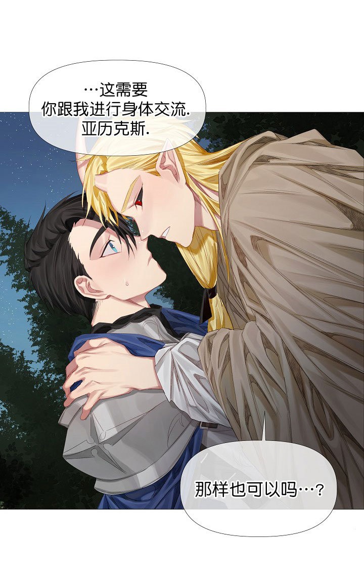 专属恶龙 第5话 第14页