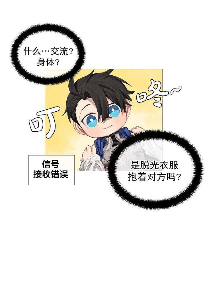 专属恶龙 第5话 第15页