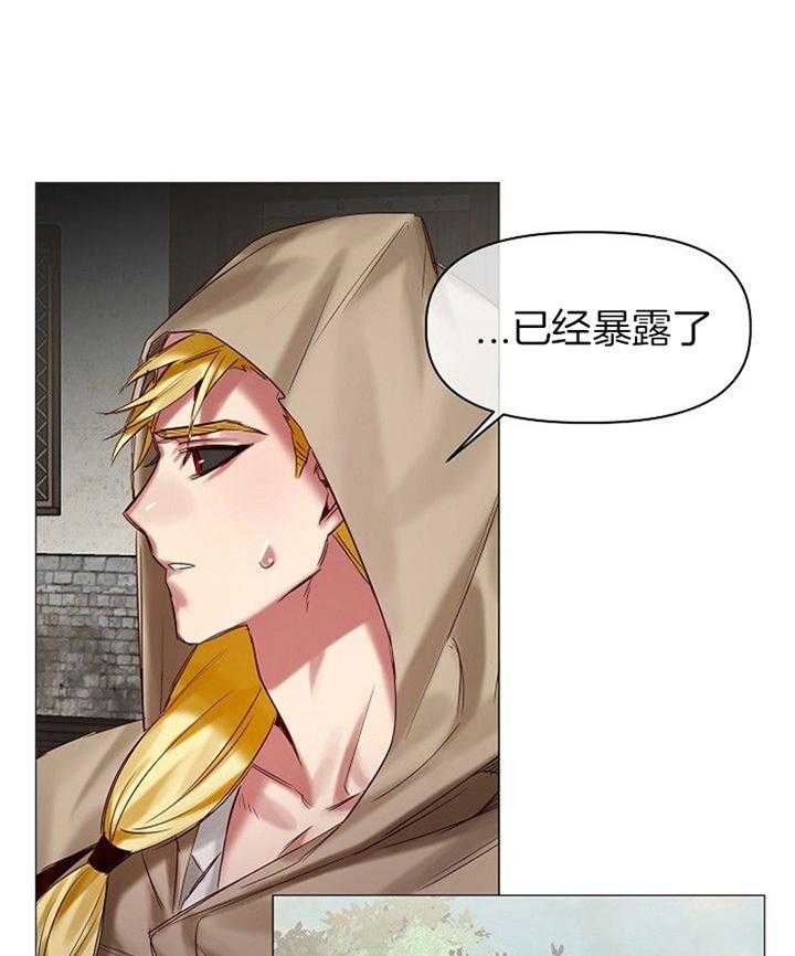 专属恶龙 第50话 第4页