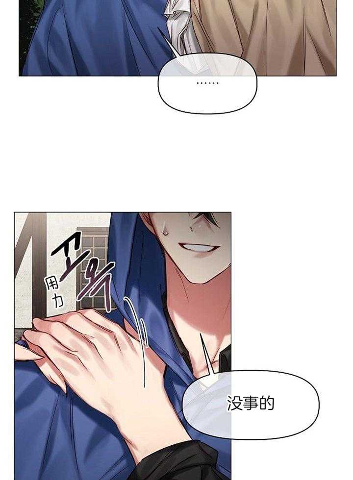 专属恶龙 第50话 第10页