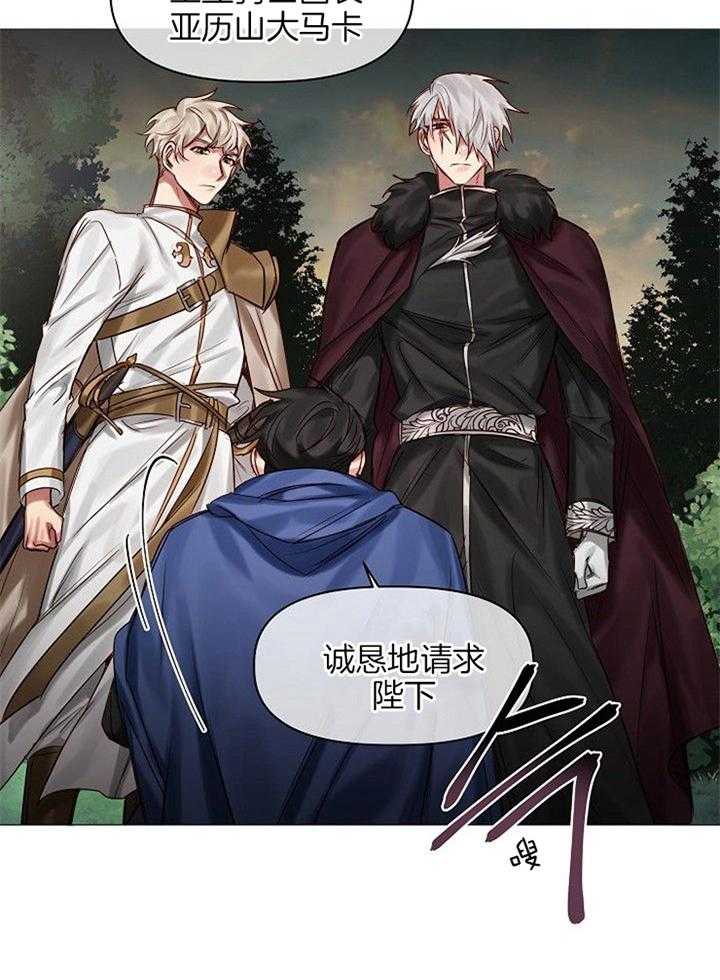 专属恶龙 第50话 第12页