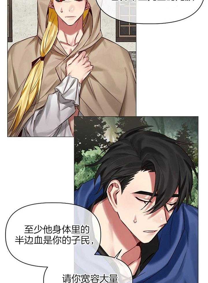 专属恶龙 第50话 第16页