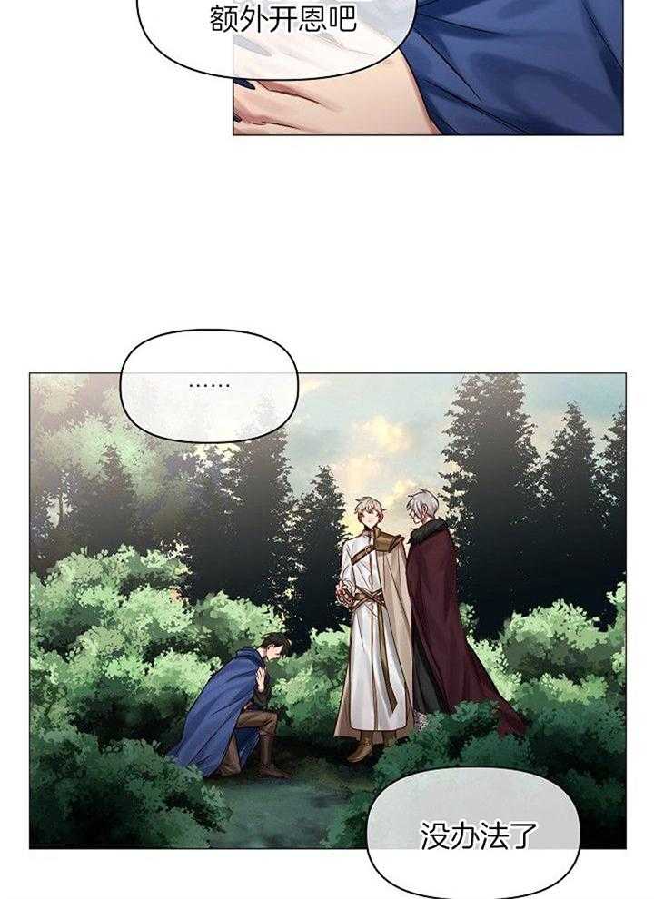 专属恶龙 第50话 第17页