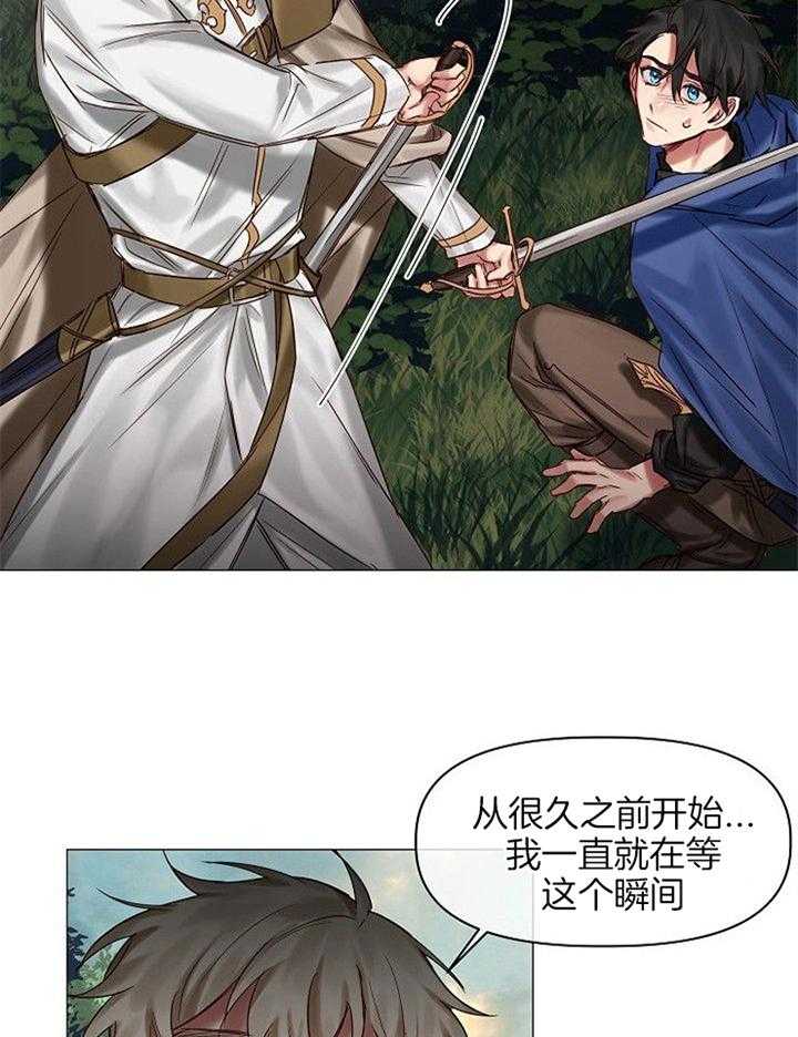 专属恶龙 第50话 第25页