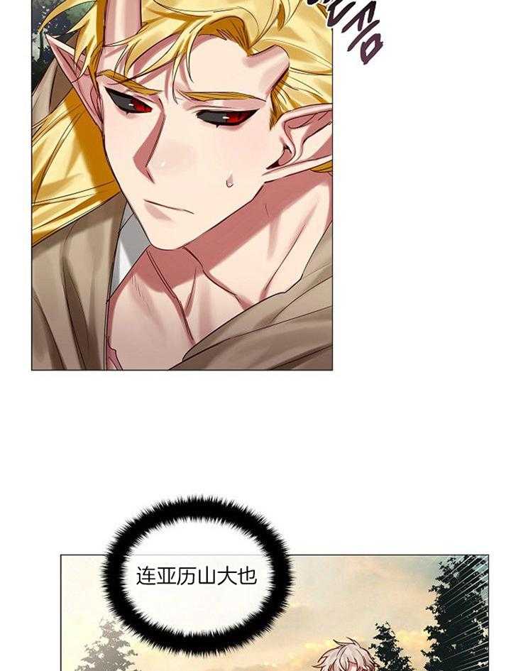 专属恶龙 第51话 第4页