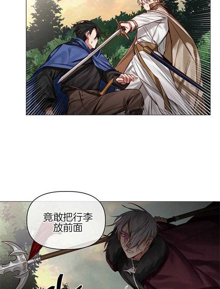 专属恶龙 第51话 第5页