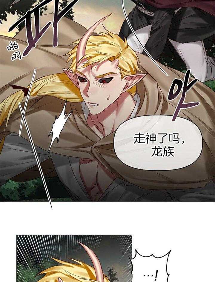 专属恶龙 第51话 第6页