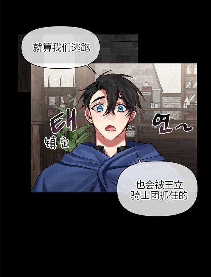 专属恶龙 第51话 第8页