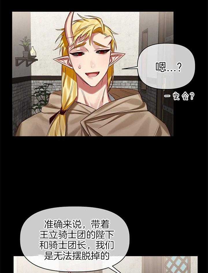 专属恶龙 第51话 第9页