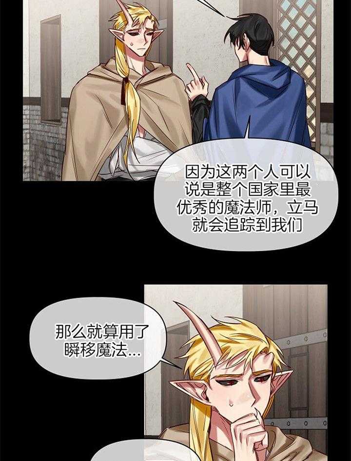 专属恶龙 第51话 第10页