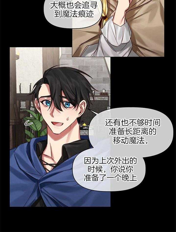 专属恶龙 第51话 第11页