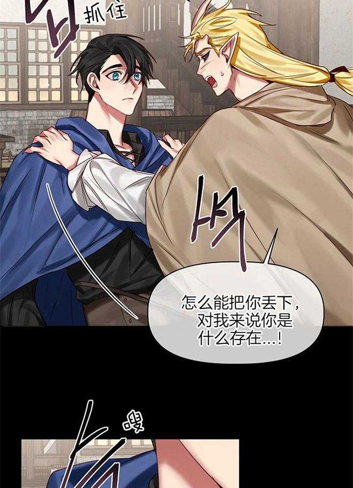 专属恶龙 第51话 第13页