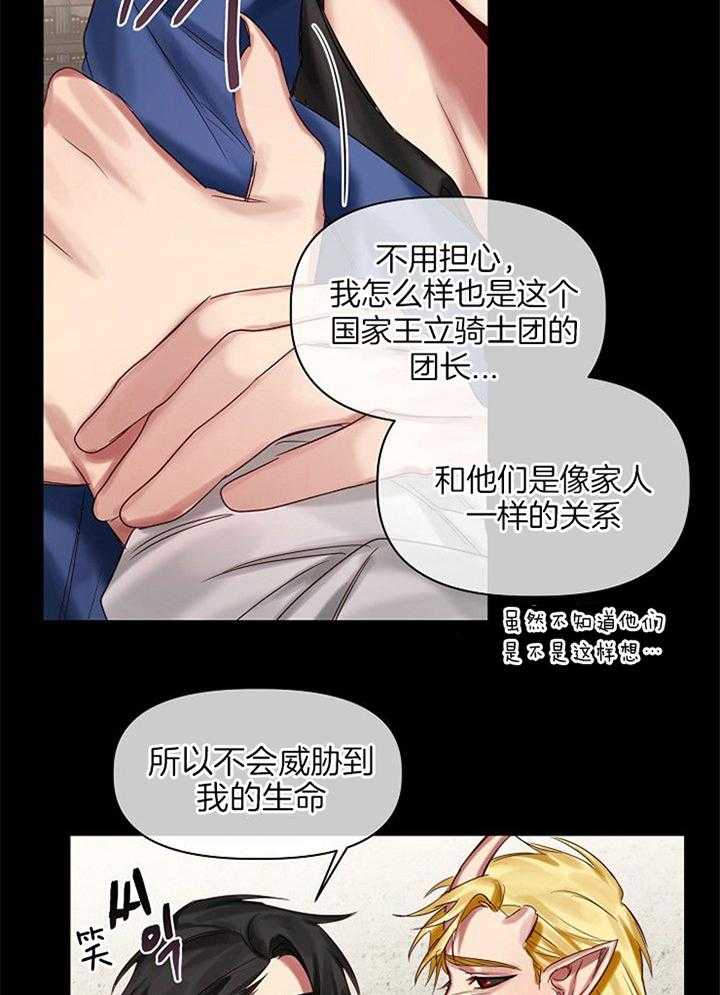 专属恶龙 第51话 第14页