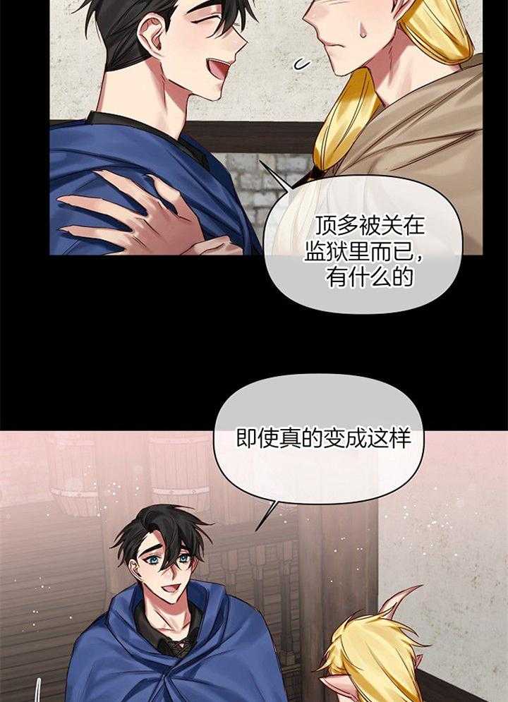 专属恶龙 第51话 第15页