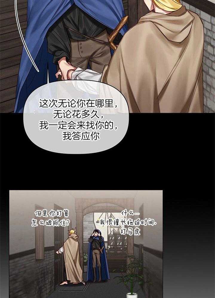 专属恶龙 第51话 第16页