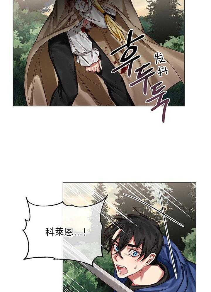 专属恶龙 第51话 第19页