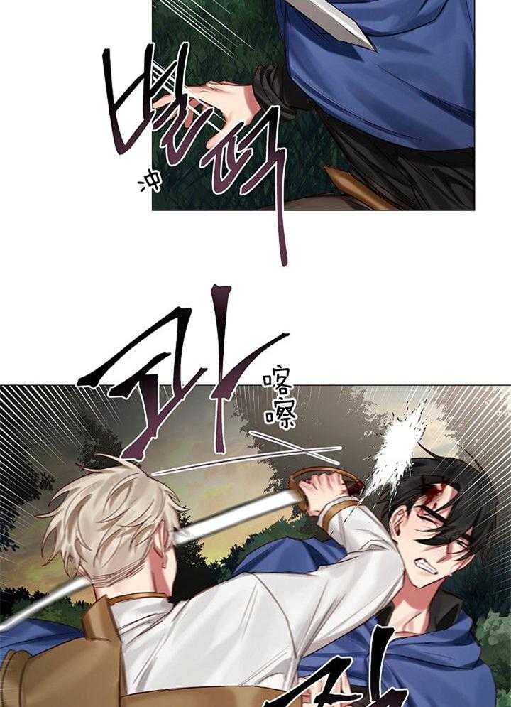 专属恶龙 第51话 第20页