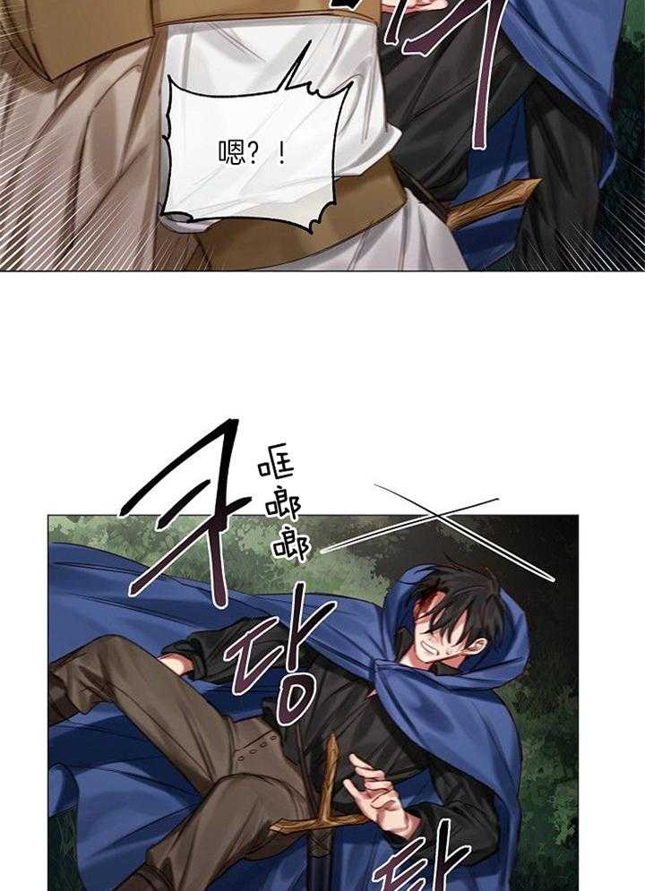 专属恶龙 第51话 第21页