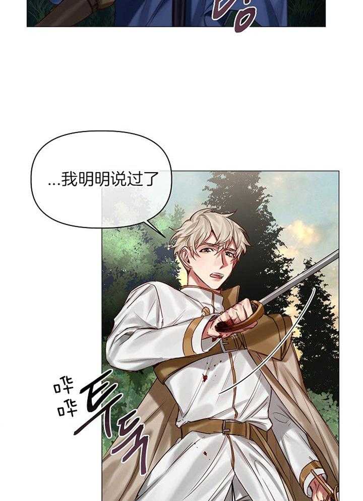 专属恶龙 第51话 第22页