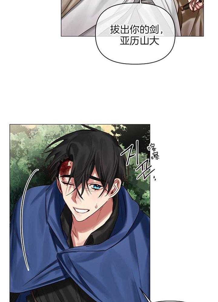 专属恶龙 第51话 第23页