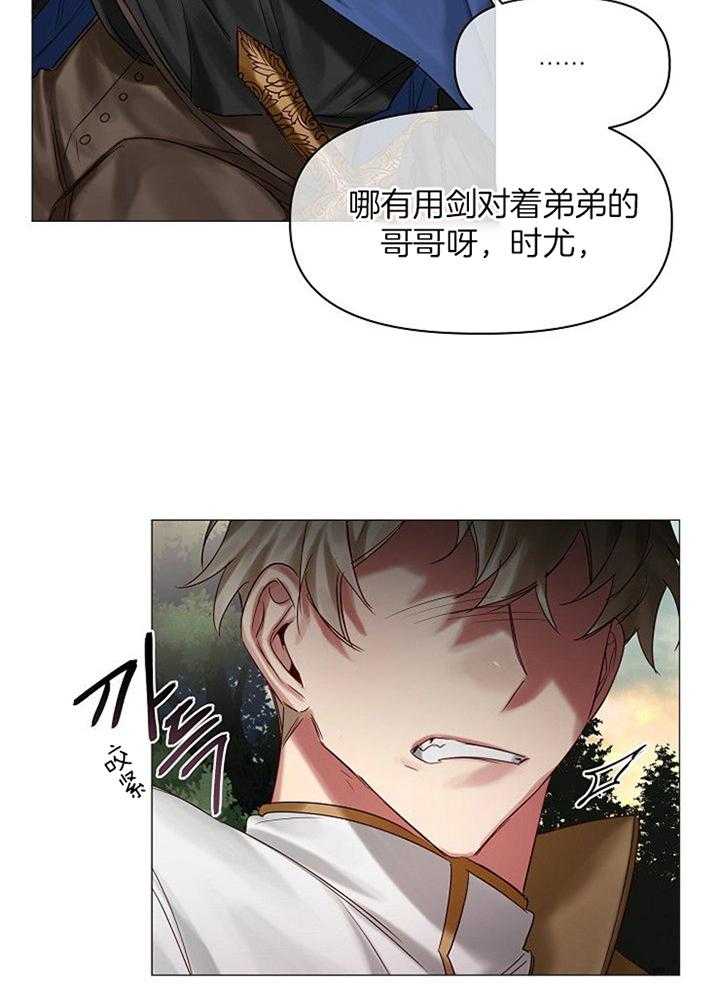 专属恶龙 第51话 第24页